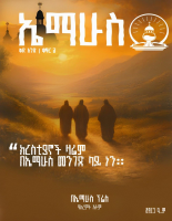 ኤማሁስ.pdf
